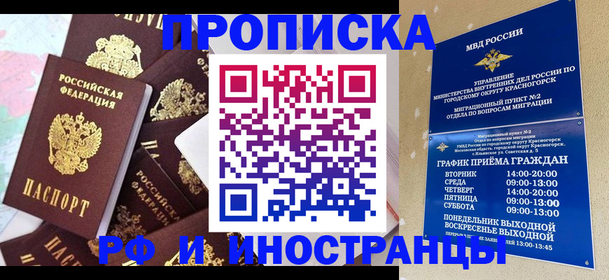 временная регистрация купить в Борзе